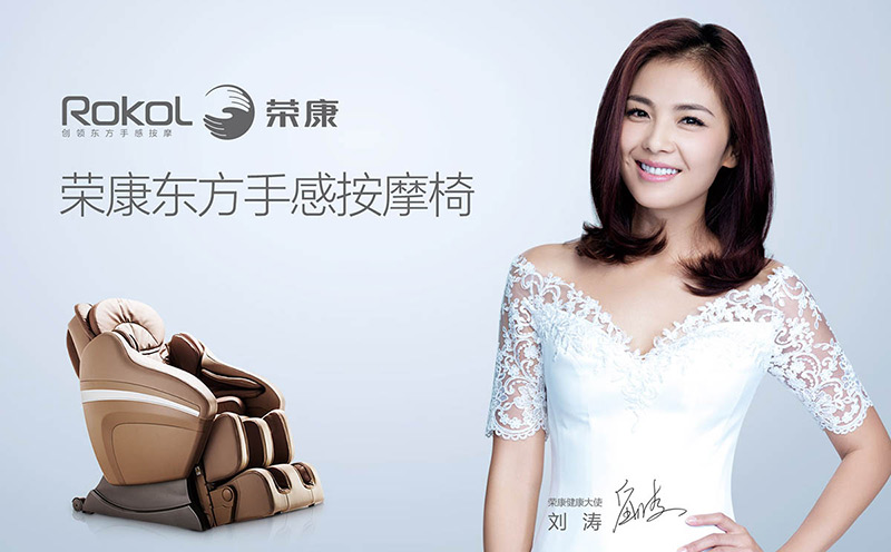 山東榮康按摩椅品牌--四大品牌工程助力榮康按摩椅重新奪冠