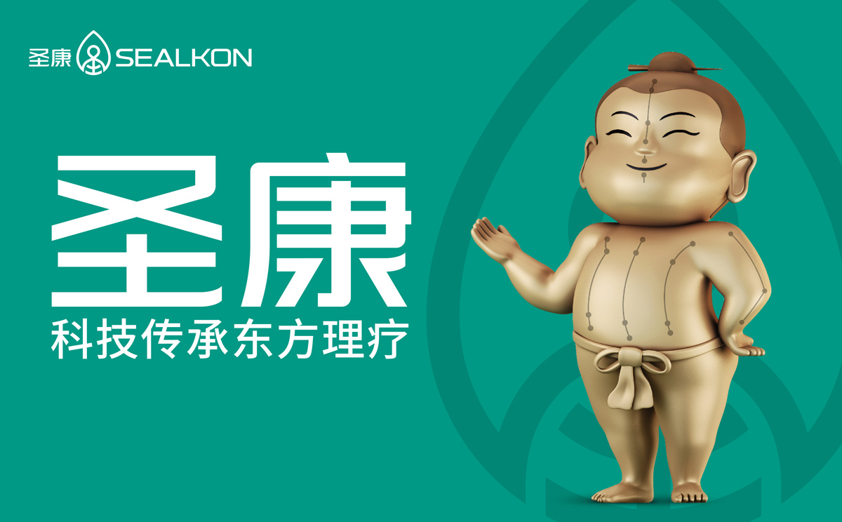 圣康集團理療器械—理療與家居一體化開創者