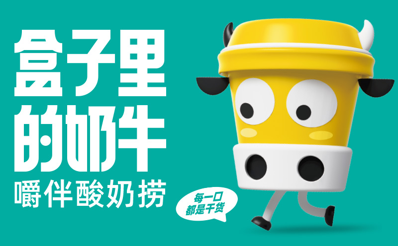 酸奶新銳品牌起步即領先