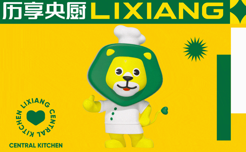 濟南政府歷享央廚品牌項目全案規劃設計