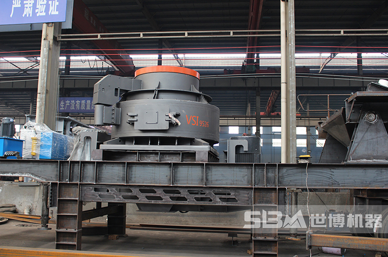 世博機械生產高端制砂機 世博機械生產高端制砂機