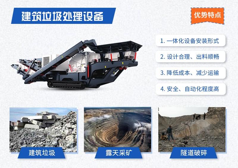 建筑垃圾處理設備 建筑垃圾處理設備