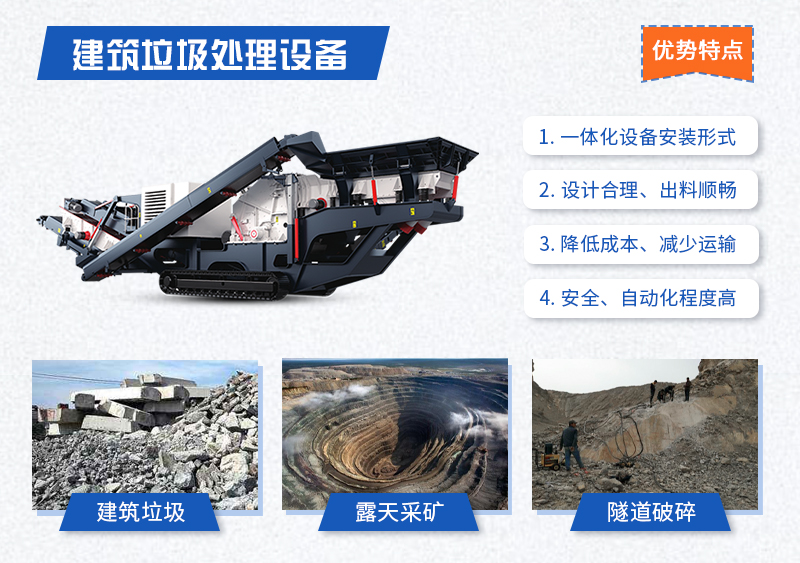 建筑垃圾處理設(shè)備移動破碎站 建筑垃圾處理設(shè)備移動破碎站