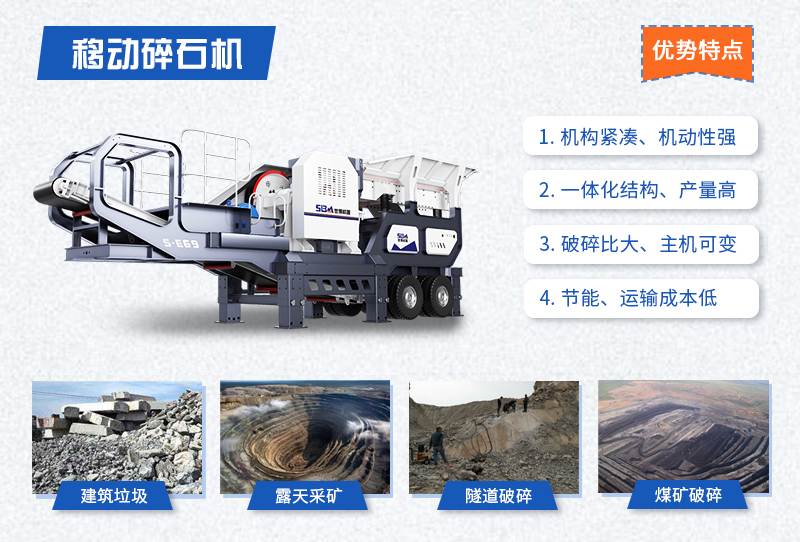 移動碎石機 移動碎石機